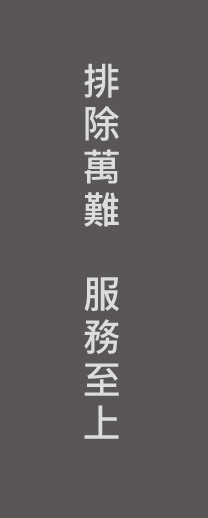 全方位、零時差為您解決問題，立達徵信社高雄徵信社